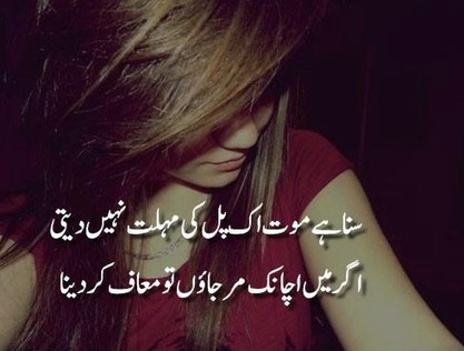 Sad Poetry In Urdu 2 Lines Latest Sad Poetry