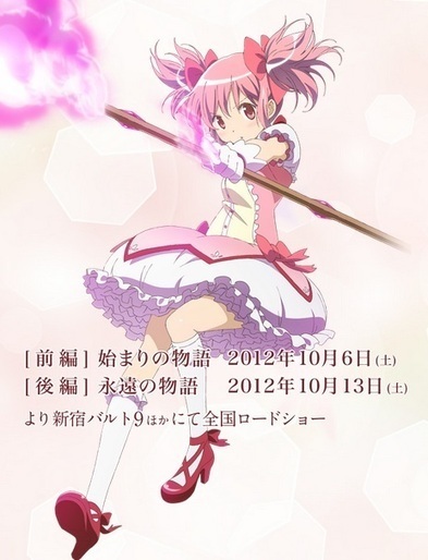 Fecha para las dos primeras películas de Puella Magi Madoka Magica | Noticias Anime [es] | Scoop.it