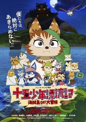 Cinéma : sortie au Japon d'un nouveau film d'animation inspiré du roman de Jules Verne : Deux de vacances | Jules Verne News | Scoop.it
