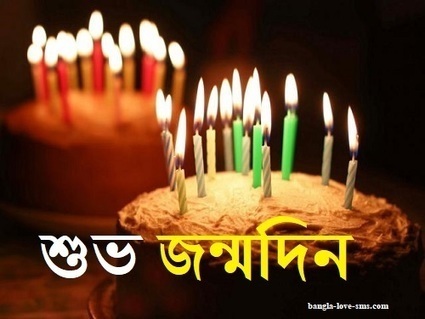 Bangla Birthday Sms Wishes Happy Birthday Kobit