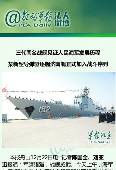 Le 5&egrave;me destroyer Type 052C mis en service dans la Marine chinoise-le programme destroyer Type 052D continue sa progression | Newsletter navale | Scoop.it
