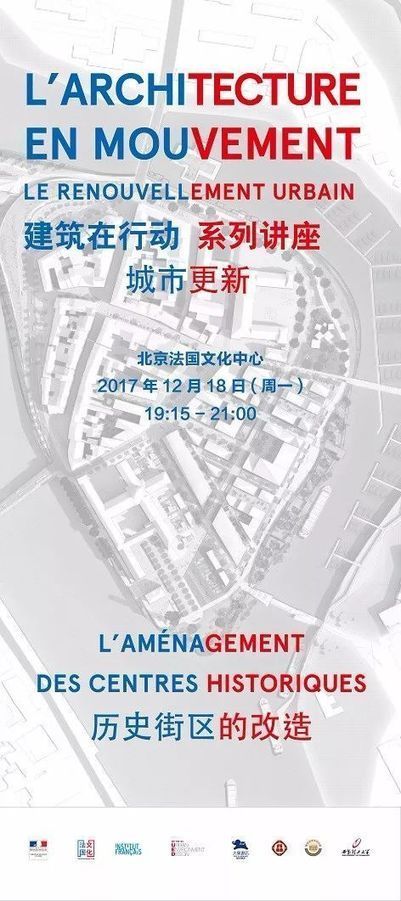 中法系列讲座第五场报名 | 历史街区的改造 | 南特旅游 | Scoop.it