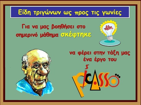 Είδη τριγώνων ως προς τις γωνίες | Μαθηματικά Ε΄ Τάξης Δημοτικού | Scoop.it