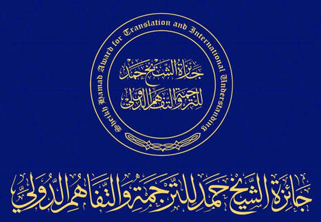 Sheikh Hamad Award for Translation announces 11th ceremony program | Metaglossia: The Translation World | Scoop.it