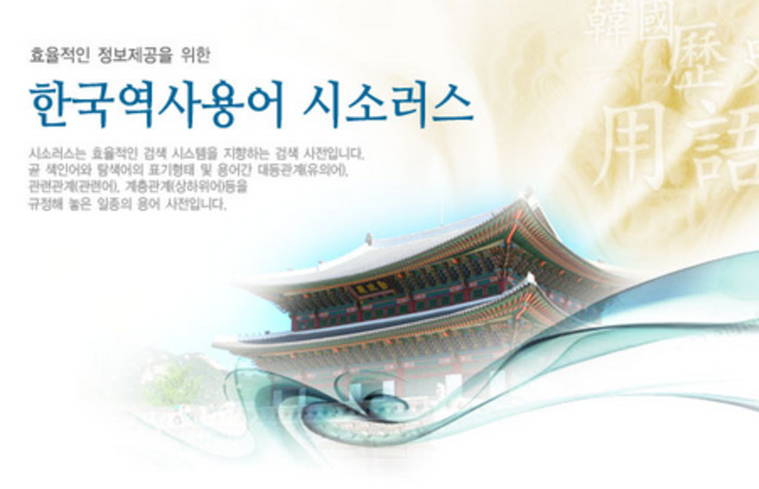 (EN)-(KO) - 국사편찬위원회-한국역사용어시소러스 - The Thesaurus of Korean Historical Terms | Glossarissimo! | Scoop.it
