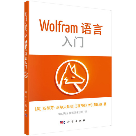 Wolfram语言入门_科学书店 | IELTS, ESP, EAP and CALL | Scoop.it