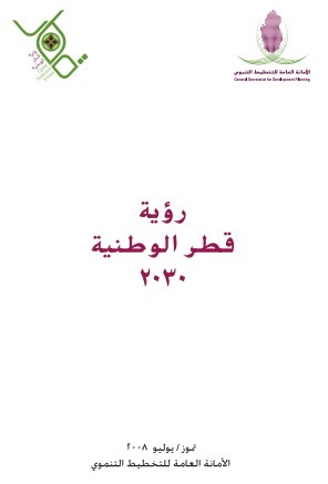 (AR) (EN) (PDF) - Qatar National Vision 2030 | General Secretariat For Development Planning | Glossarissimo! | Scoop.it