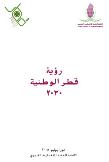 (AR) (EN) (PDF) - Qatar National Vision 2030 | General Secretariat For Development Planning | Glossarissimo! | Scoop.it