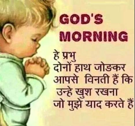 Good Morning Hindi Images Sms God Messages