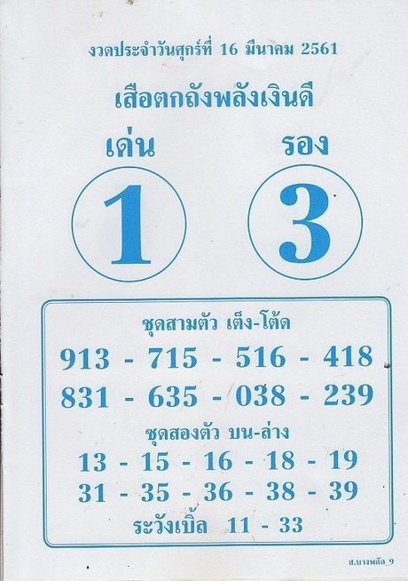 thai lotto sure number