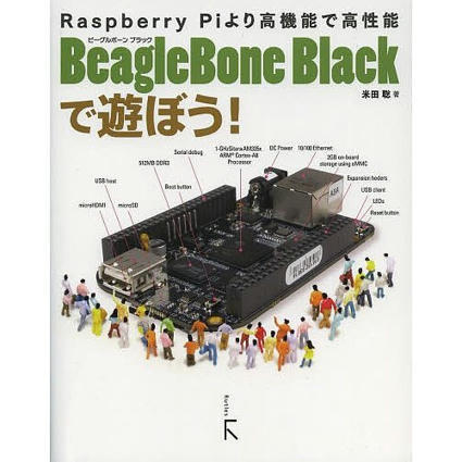 BeagleBone Blackで遊ぼう! Raspberry Piより高機能で高性能 / 米田聡 :BK-4899773935:bookfanプレミアム - 通販 | Raspberry Pi | Scoop.it