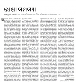 Recognition and development of Kosli language: A powerful writing by Prasanna Kumar Karabara | Metaglossia: The Translation World | Scoop.it