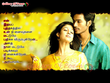 Download Free Tamil Love Feeling Kavithai Image