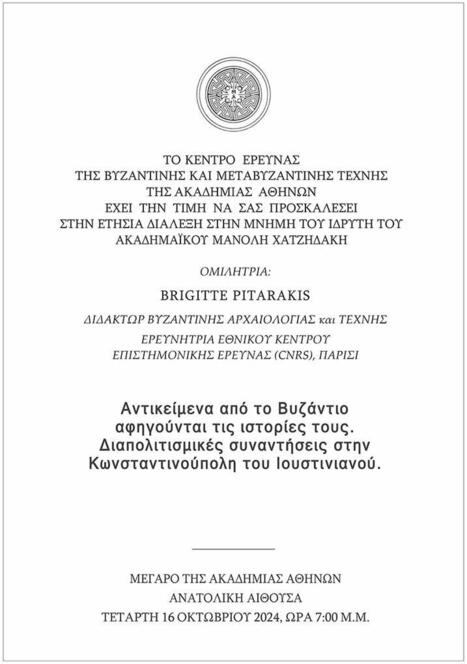 Les objets de Byzance racontent leur histoire : rencontres interculturelles dans la Constantinople de Justinien | - Lettre d'information Orient & M&eacute;diterran&eacute;e - | Scoop.it