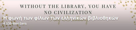 Όλα τα νέα και συζητήσεις για τις βιβλιοθήκες εδώ! | Greek Libraries in a New World | Scoop.it