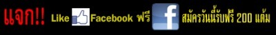 เพิ่ม like บน facebook ง่ายๆไม่โกงด้วย Freelike จาก Citec &laquo; Teerapuch ... | Showcase | Scoop.it