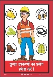 Poster On Fire Safety In Hindi - HSE Images & Videos Gallery