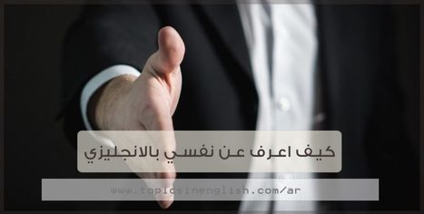 تعبير عن نفسي بالانجليزي والعربي