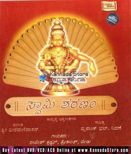 Ayyappa Devotional Songs Download Kannada
