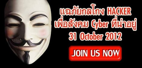 รณรงค์ Security Awareness with Anonymous Hacker Thailand | CITEC IT Security | Scoop.it