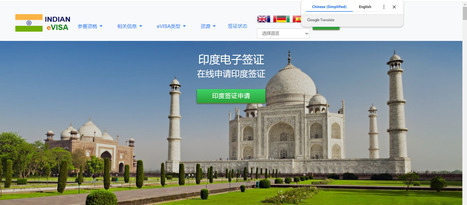 FOR CHINESE CITIZENS - INDIAN ELECTRONIC VISA Fast and Urgent Indian Government Visa - Electronic Visa Indian Application Online - 快捷的印度官方电子签证在线申请. | wooseo | Scoop.it