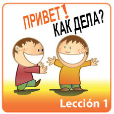 El saber no ocupa lugar. Aprende ruso gratis.Curso de ruso: leccion 1 | Emplé@te 2.0 | Scoop.it