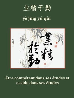 Proverbes chinois (bilingue) | 业精于勤 /嶪精於勤 | Wuhan, Hubei | Scoop.it