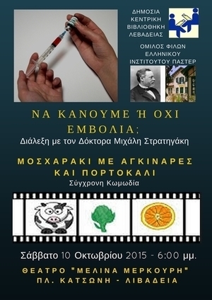"&Nu;&alpha; &kappa;ά&nu;&omicron;&upsilon;&mu;&epsilon; ή ό&chi;&iota; &epsilon;&mu;&beta;ό&lambda;&iota;&alpha;;" (&delta;&iota;ά&lambda;&epsilon;&xi;&eta;) | "&Mu;&omicron;&sigma;&chi;&alpha;&rho;ά&kappa;&iota; &mu;&epsilon; &alpha;&gamma;&kappa;&iota;&nu;ά&rho;&epsilon;&sigmaf; &kappa;&alpha;&iota; &pi;&omicron;&rho;&tau;&omicron;&kappa;ά&lambda;&iota;" (&sigma;ύ&gamma;&chi;&rho;&omicron;&nu;&eta; &kappa;&omega;&mu;&omega;&delta;ί&alpha;) - 10/10/15 - &Delta;&Eta;&Mu;&Omicron;&Sigma;&Iota;&Alpha; &Kappa;&Epsilon;&Nu;&Tau;&Rho;&Iota;&Kappa;&Eta; &Beta;&Iota;&Beta;&Lambda;&Iota;&Omicron;&Theta;&Eta;&Kappa;&Eta; &Lambda;&Epsilon;&Beta;&Alpha;&Delta;&Epsilon;&Iota;&Alpha;&Sigma; | &Beta;&omicron;&iota;&omega;&tau;&iota;&kappa;ό&sigmaf; &Kappa;ό&sigma;&mu;&omicron;&sigmaf; | Scoop.it
