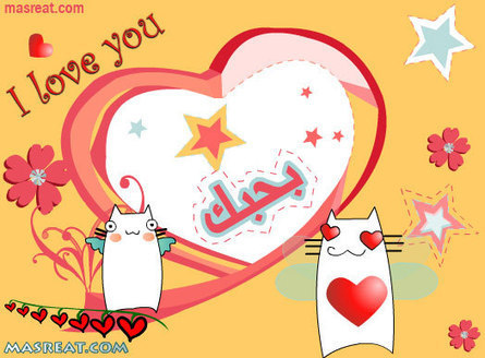 رسائل عيد ميلاد للحبيب رومانسية مصرية