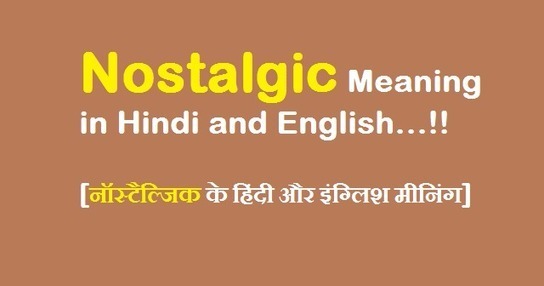 Remustering Meaning In Hindi