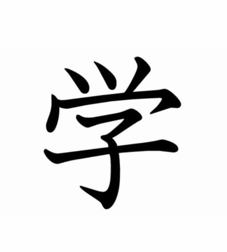 Pens&eacute;e du soir... Avoir &eacute;tudi&eacute; et aimer &eacute;tudier pendant tant d' ann&eacute;es une langue , une culture aussi lointaine et aussi profonde que le chinois et la culture chinoise ne m' a jamais &eacute;loign&eacute; de ma... | Kunming-Yunnan | Scoop.it