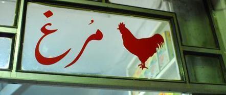 Manger du poulet, le nouveau sujet tabou en Iran | La Gazette des abattoirs | Scoop.it