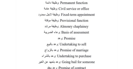 Walid Nasif | مجموعة كبيرة من المصطلحات القانونية الهامة - (DOC) (EN) (AR) | Glossarissimo! | Scoop.it