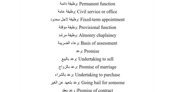 Walid Nasif | مجموعة كبيرة من المصطلحات القانونية الهامة - (DOC) (EN) (AR) | Glossarissimo! | Scoop.it