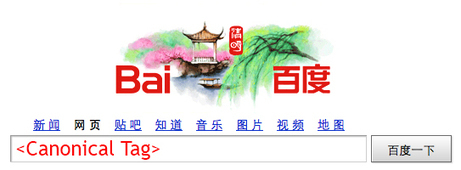 Baidu : bienvenue à « Canonical » dans le cadre de MIP, bye bye « StandardHTML » | Search engine optimization : SEO | Scoop.it