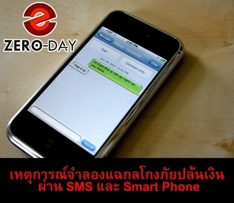 ปล้นเงินธนาคารด้วย SMS | CITEC IT Security | Scoop.it