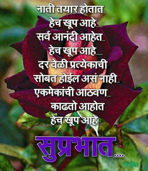 Good Morning Sms Marathi Images Quotes Pictu