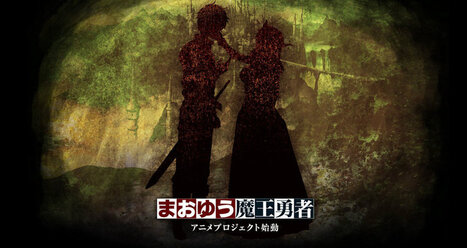 Maoyû Maô Yûsha tendrá anime | Noticias Anime [es] | Scoop.it