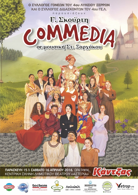 COMMEDIA (Γ. Σκούρτη): η νέα θεατρική παράσταση του 4ου ΓΕ.Λ. Σερρών | School News - Σχολικά Νέα | Scoop.it