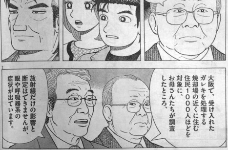 'Gourmet' comic stokes Fukushima ire | The Asian Food Gazette. | Scoop.it
