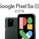 Softbank Group teases Google Pixel 5a 5G with Promo Video | Gizmo Bolt - Exposing Technology, Social Media & Web | Scoop.it