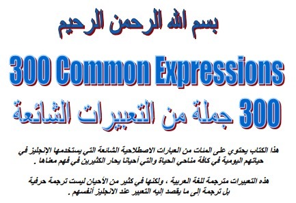 (AR) (EN) (PDF) - 300 Common Expressions | محمد صفورالمجبري | Glossarissimo! | Scoop.it