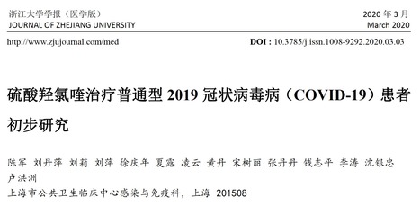 A pilot study of hydroxychloroquine in treatment of patients with common coronavirus disease-19 (COVID-19) | Covid-19, SARS-Cov-2, vaccines, Remdesivir, Chloroquine...and all that Jazz | Scoop.it
