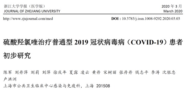 A pilot study of hydroxychloroquine in treatment of patients with common coronavirus disease-19 (COVID-19) | Covid-19, SARS-Cov-2, vaccines, Remdesivir, Chloroquine...and all that Jazz | Scoop.it
