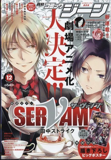 Anunciada una película animada de Servamp | Noticias Anime [es] | Scoop.it