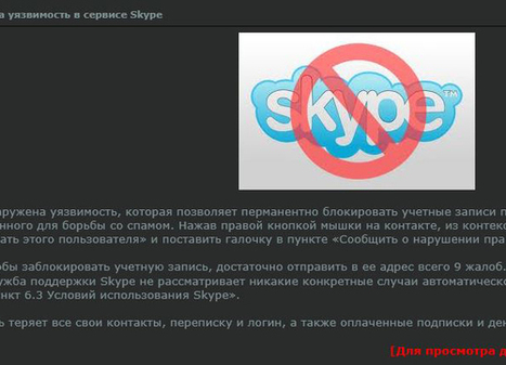 Une faille dans Skype pourrait détruire votre compte | Going social | Scoop.it