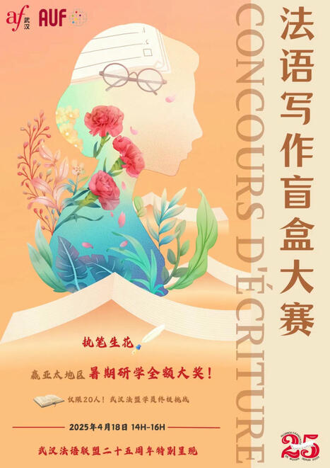 📣 Chine - Wuhan : concours d'écriture organisé par l’Alliance française… | Nicolas Mainetti | Wuhan, Hubei | Scoop.it