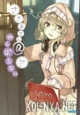 El anime de Sasami-san@Ganbaranai será una serie para televisión | Noticias Anime [es] | Scoop.it