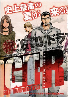 GTO suma nueva entrega en manga | Noticias Anime [es] | Scoop.it
