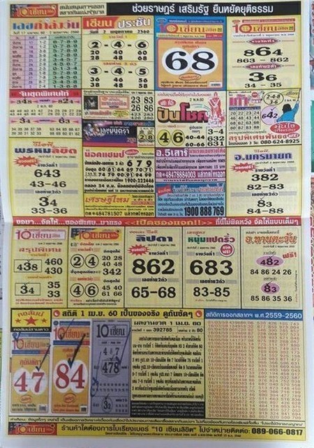 thai lotto 88